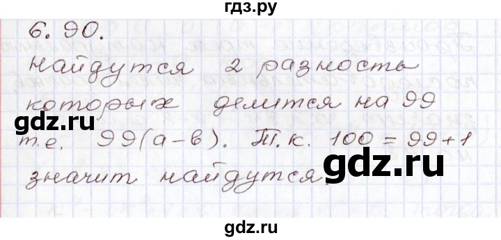 ГДЗ по алгебре 8 класс Шыныбеков   раздел 6 - 6.90, Решебник