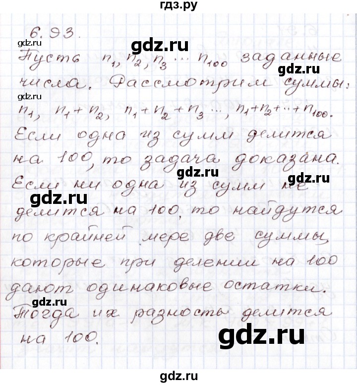 ГДЗ по алгебре 8 класс Шыныбеков   раздел 6 - 6.93, Решебник
