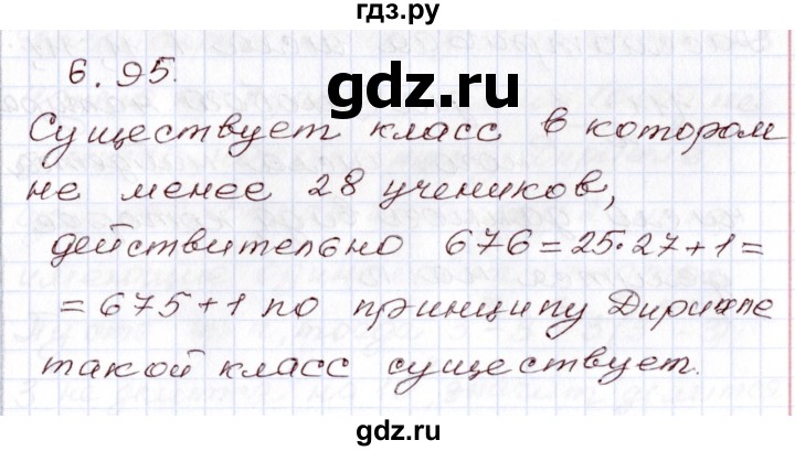 ГДЗ по алгебре 8 класс Шыныбеков   раздел 6 - 6.95, Решебник