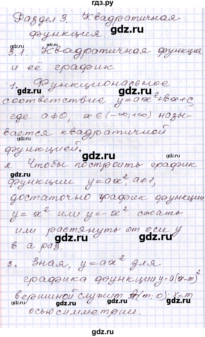 ГДЗ по алгебре 8 класс Шыныбеков   вопросы - стр.114, Решебник