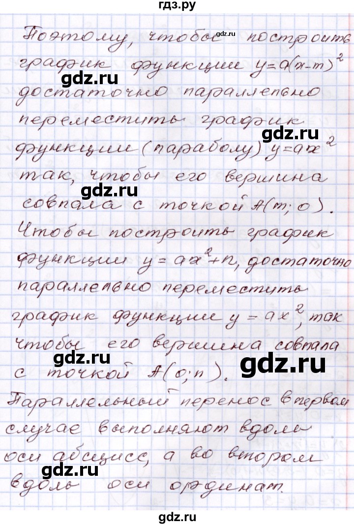 ГДЗ по алгебре 8 класс Шыныбеков   вопросы - стр.114, Решебник