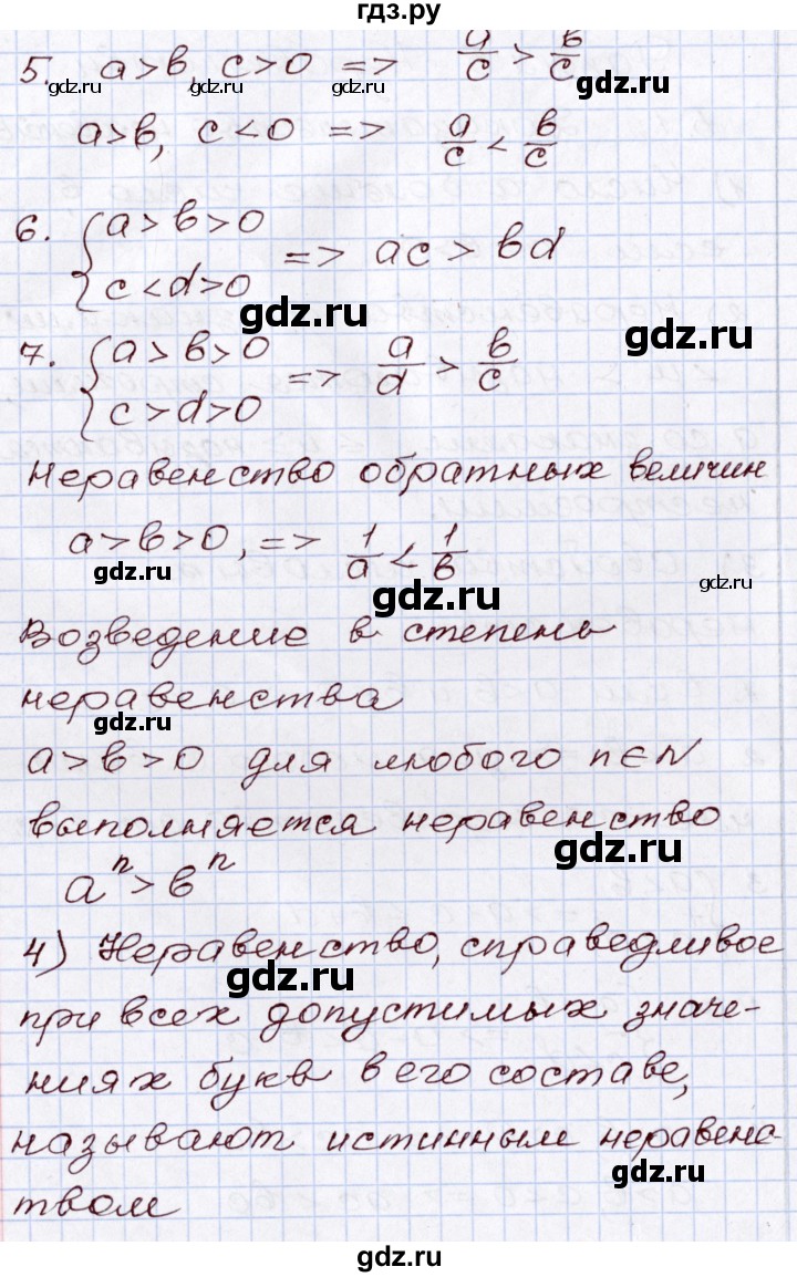 ГДЗ по алгебре 8 класс Шыныбеков   вопросы - стр.150, Решебник