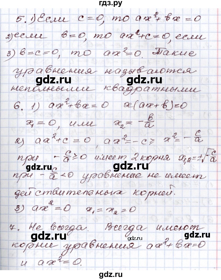 ГДЗ по алгебре 8 класс Шыныбеков   вопросы - стр.64, Решебник