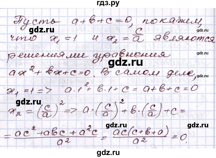 ГДЗ по алгебре 8 класс Шыныбеков   вопросы - стр.79, Решебник