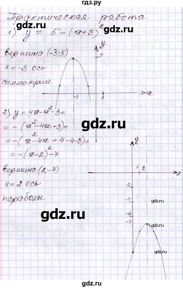 ГДЗ по алгебре 8 класс Шыныбеков   практическая работа - стр.121, Решебник