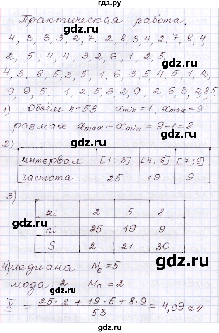 ГДЗ по алгебре 8 класс Шыныбеков   практическая работа - стр.131, Решебник