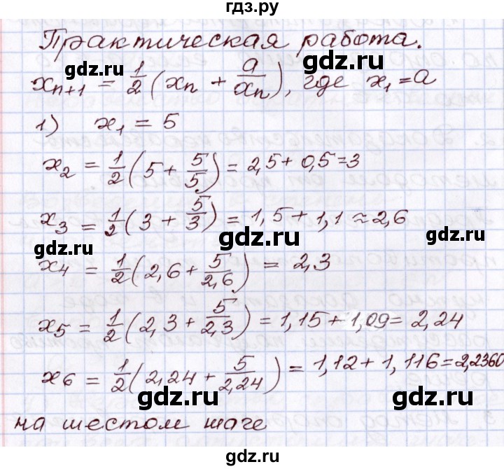 ГДЗ по алгебре 8 класс Шыныбеков   практическая работа - стр.150, Решебник