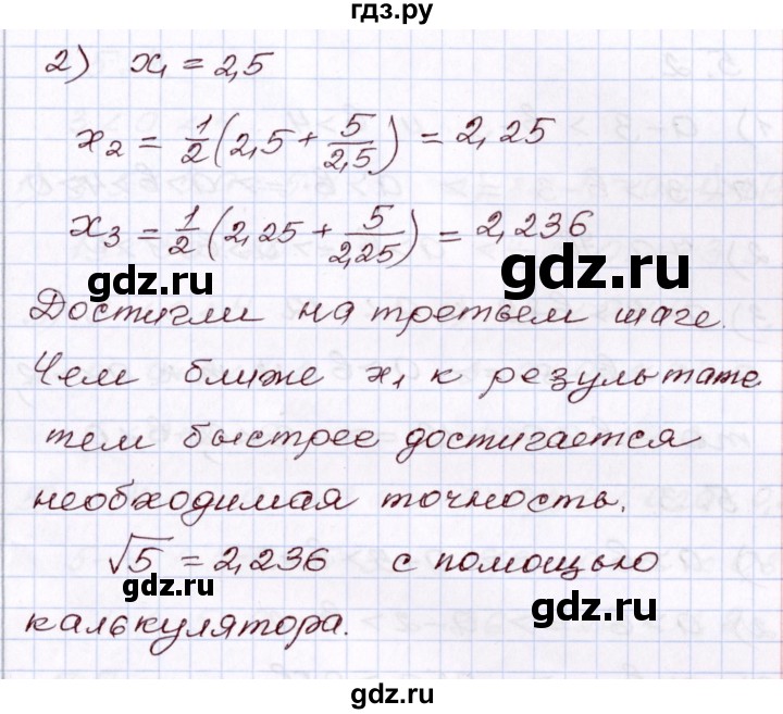 ГДЗ по алгебре 8 класс Шыныбеков   практическая работа - стр.150, Решебник