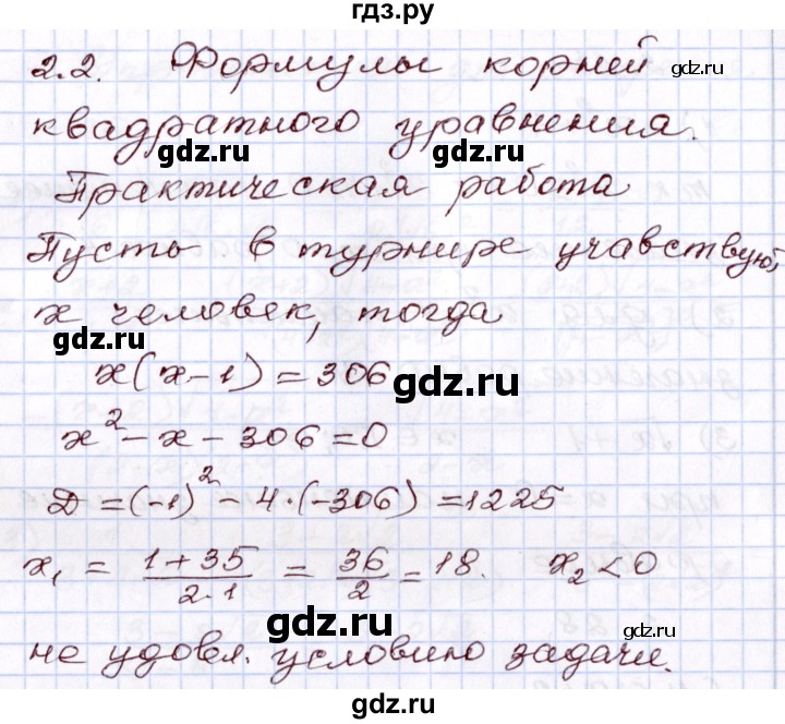 ГДЗ по алгебре 8 класс Шыныбеков   практическая работа - стр.72, Решебник