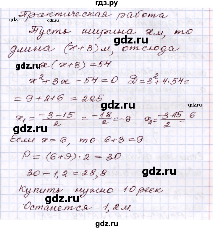 ГДЗ по алгебре 8 класс Шыныбеков   практическая работа - стр.79, Решебник