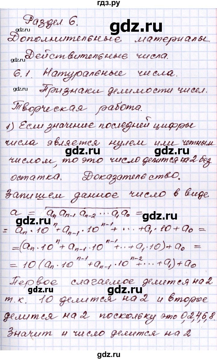ГДЗ по алгебре 8 класс Шыныбеков   творческая работа - стр.173, Решебник
