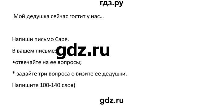 ГДЗ по английскому языку 9 класс Сахаров контрольно-измерительные материалы  essay - Вариант 2, Решебник