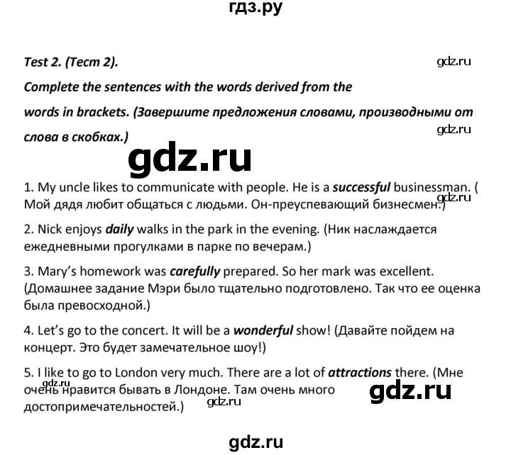 ГДЗ по английскому языку 9 класс Сахаров контрольно-измерительные материалы  exam training: derivation - Тест 2, Решебник
