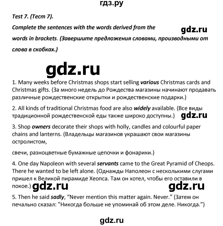 ГДЗ по английскому языку 9 класс Сахаров контрольно-измерительные материалы  exam training: derivation - Тест 7, Решебник