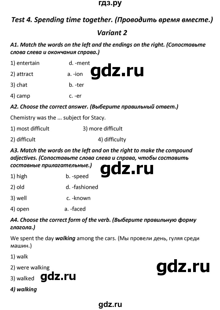 ГДЗ по английскому языку 9 класс Сахаров контрольно-измерительные материалы  тест 4. вариант - 2, Решебник