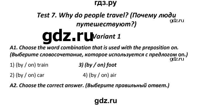 ГДЗ по английскому языку 9 класс Сахаров контрольно-измерительные материалы  тест 7. вариант - 1, Решебник
