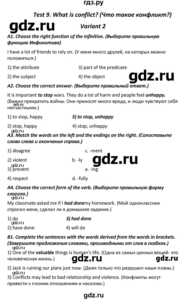 ГДЗ тест 9. вариант 2 английский язык 9 класс контрольно-измерительные  материалы Сахаров