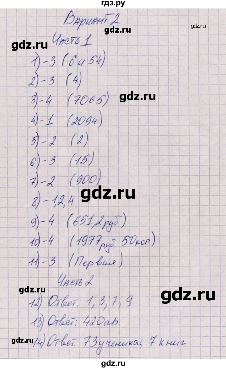 ГДЗ по математике 6 класс Ерина тесты к учебнику Мерзляка  тест 1. вариант - 2, Решебник
