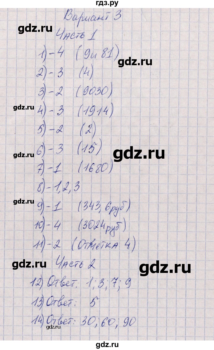 ГДЗ по математике 6 класс Ерина тесты к учебнику Мерзляка  тест 1. вариант - 3, Решебник
