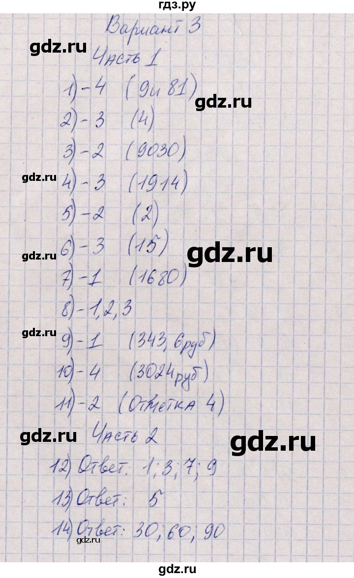 ГДЗ тест 1. вариант 3 математика 6 класс тесты к учебнику Мерзляка Ерина