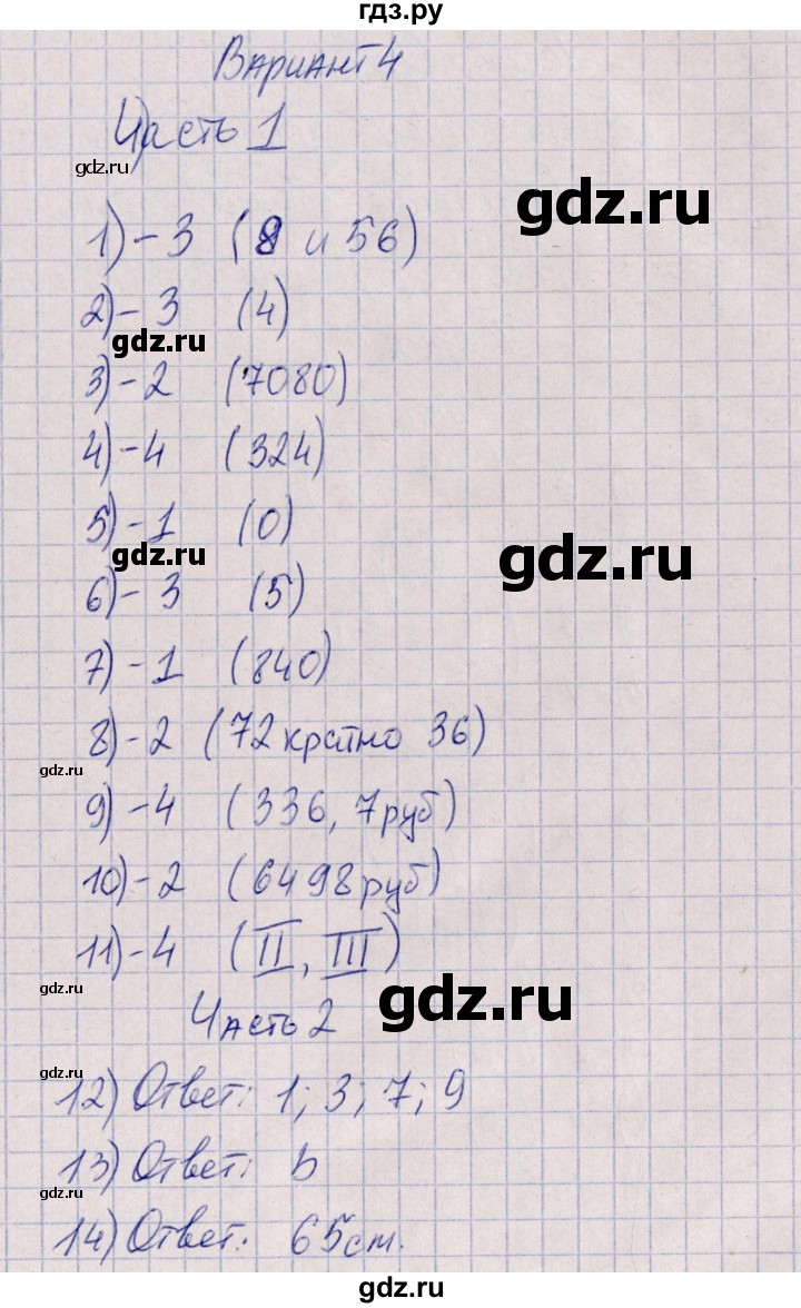 ГДЗ по математике 6 класс Ерина тесты к учебнику Мерзляка  тест 1. вариант - 4, Решебник