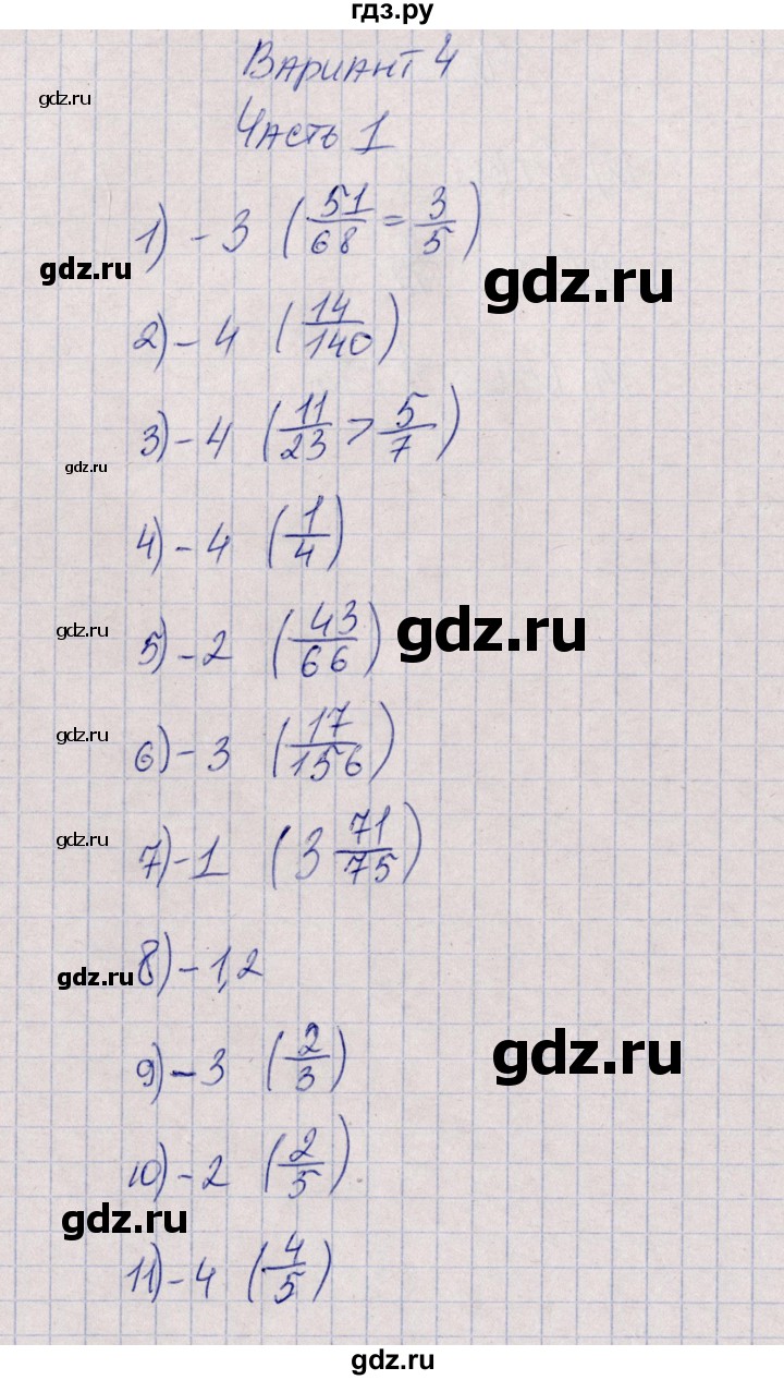ГДЗ по математике 6 класс Ерина тесты к учебнику Мерзляка  тест 2. вариант - 4, Решебник