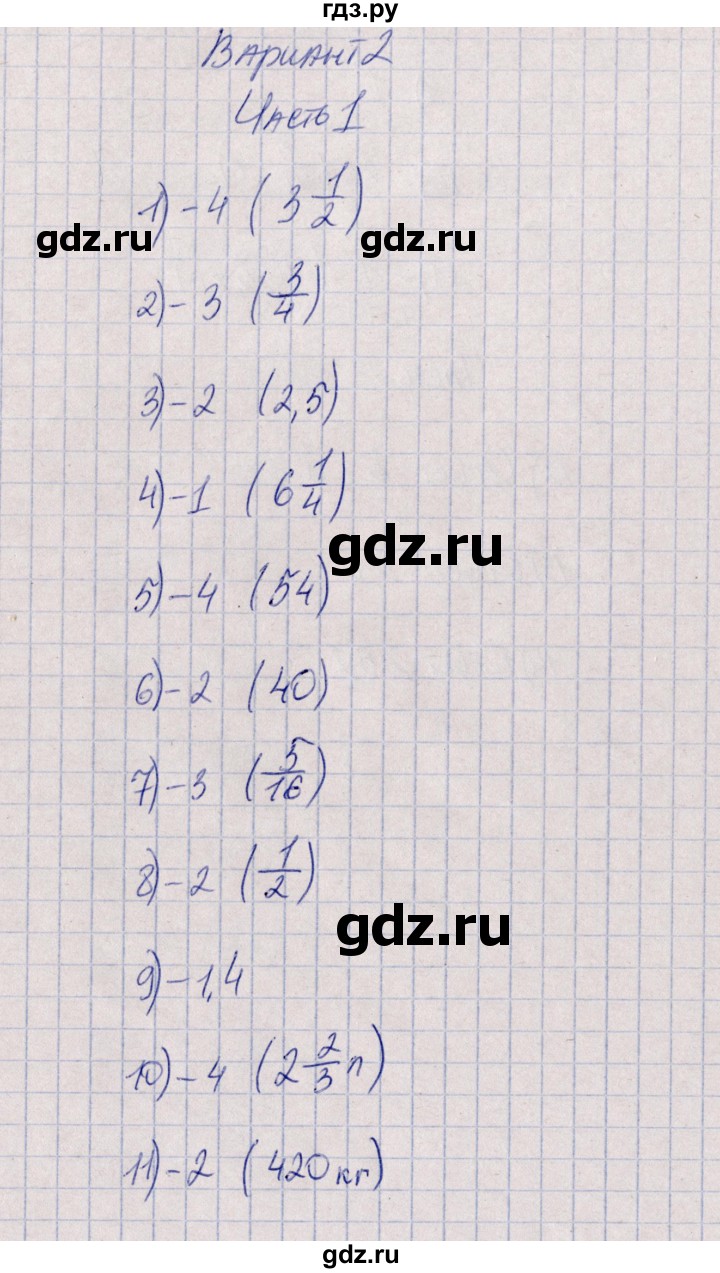 ГДЗ по математике 6 класс Ерина тесты к учебнику Мерзляка  тест 3. вариант - 2, Решебник