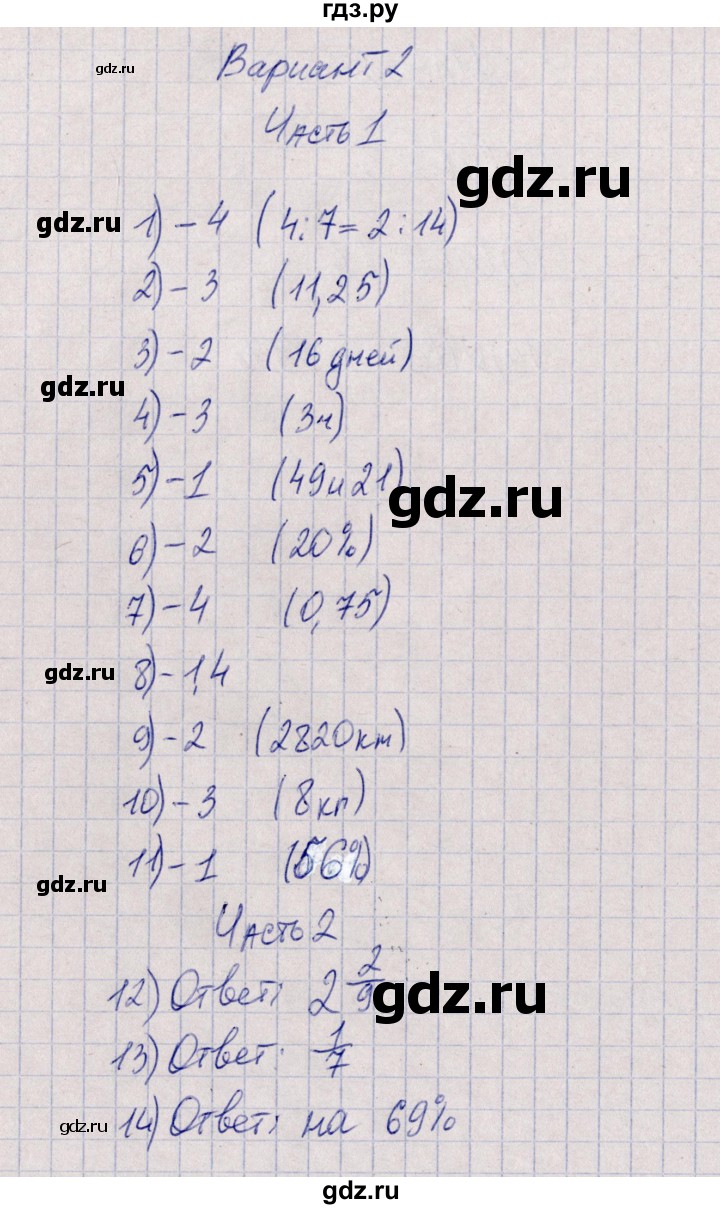 ГДЗ по математике 6 класс Ерина тесты (Мерзляк)  тест 4. вариант - 2, Решебник