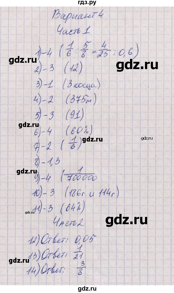 ГДЗ по математике 6 класс Ерина тесты к учебнику Мерзляка  тест 4. вариант - 4, Решебник