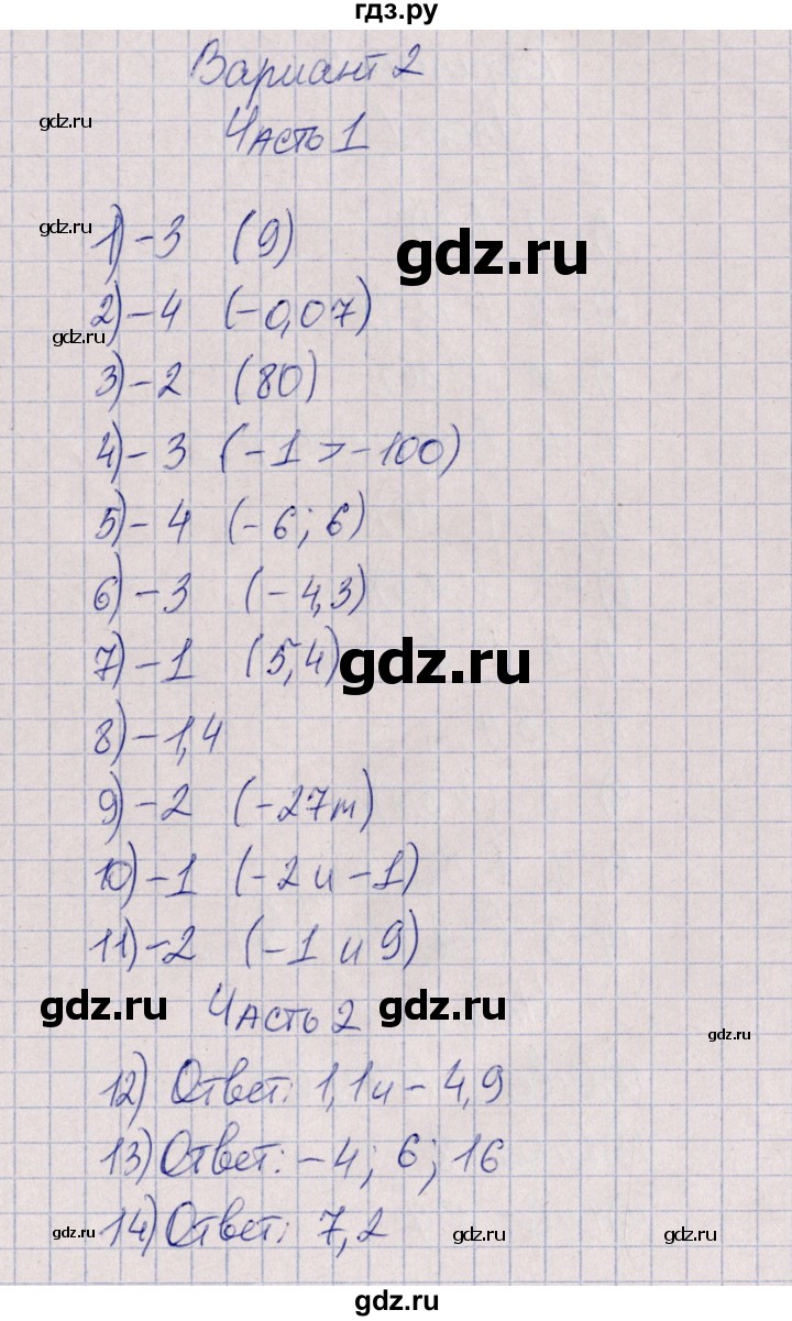 ГДЗ по математике 6 класс Ерина тесты к учебнику Мерзляка  тест 5. вариант - 2, Решебник