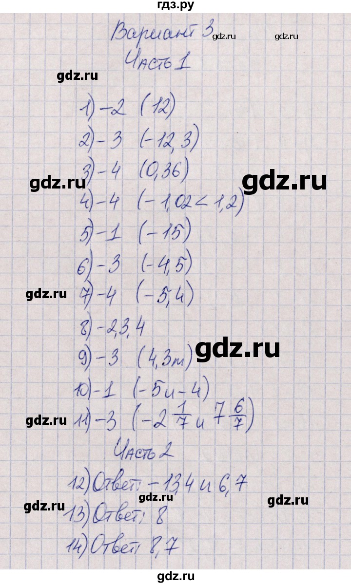 ГДЗ по математике 6 класс Ерина тесты к учебнику Мерзляка  тест 5. вариант - 3, Решебник