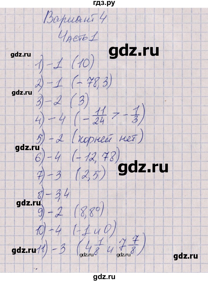 ГДЗ по математике 6 класс Ерина тесты к учебнику Мерзляка  тест 5. вариант - 4, Решебник
