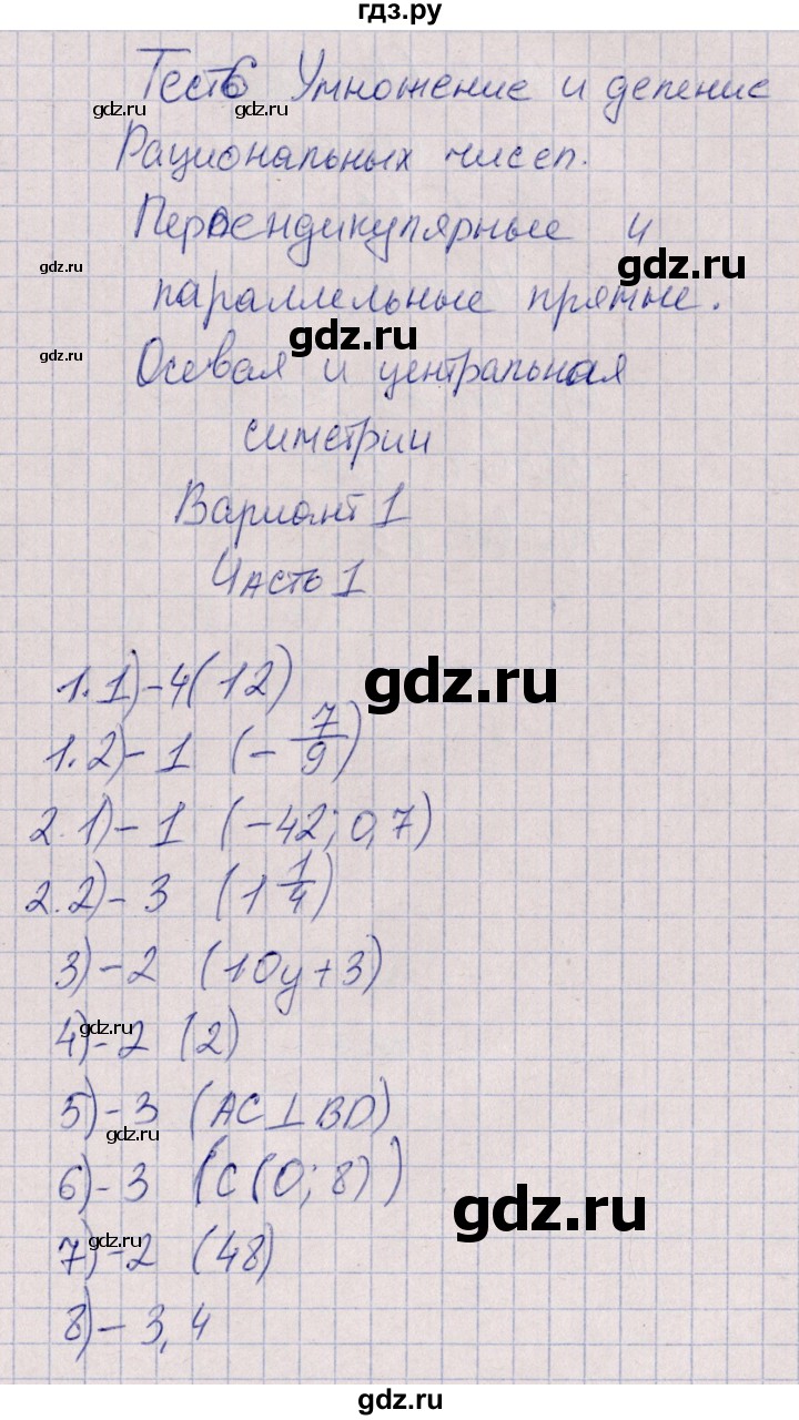 ГДЗ по математике 6 класс Ерина тесты к учебнику Мерзляка  тест 6. вариант - 1, Решебник