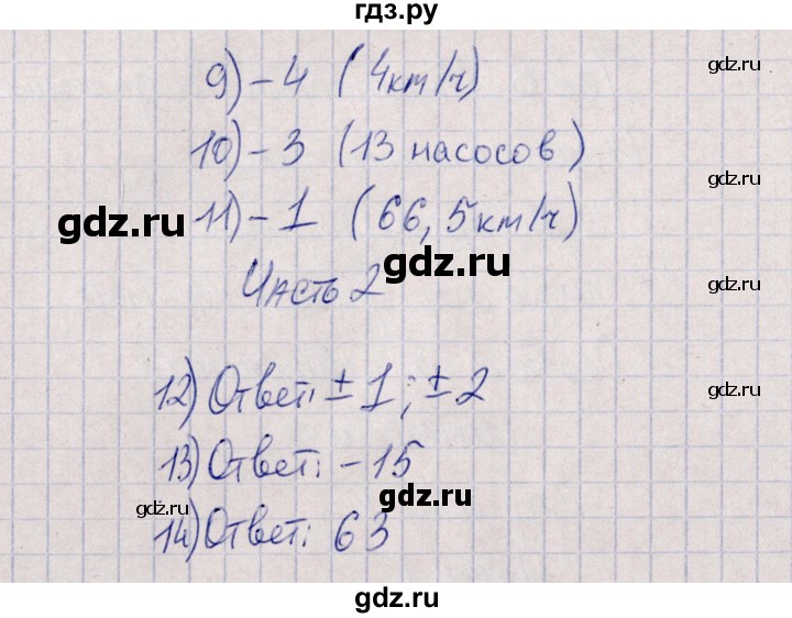 ГДЗ по математике 6 класс Ерина тесты к учебнику Мерзляка  тест 6. вариант - 1, Решебник