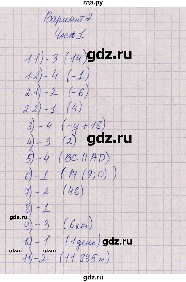 ГДЗ по математике 6 класс Ерина тесты к учебнику Мерзляка  тест 6. вариант - 2, Решебник