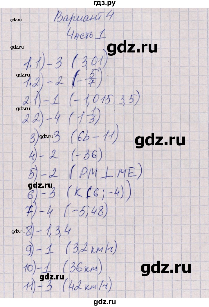 ГДЗ по математике 6 класс Ерина тесты к учебнику Мерзляка  тест 6. вариант - 4, Решебник