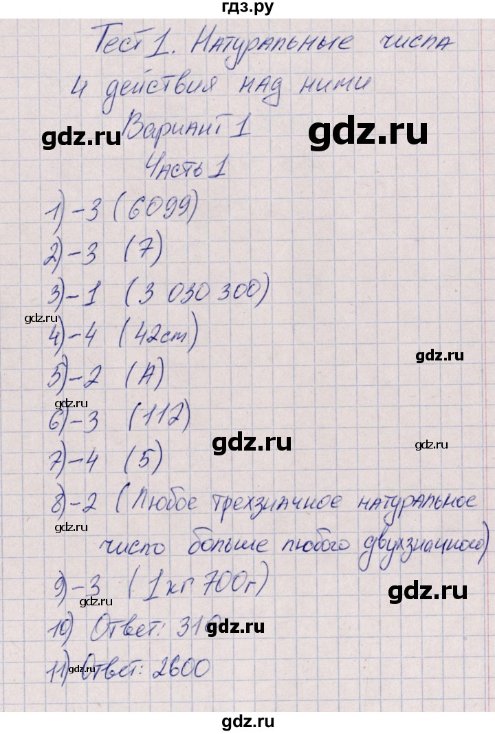 ГДЗ по математике 5 класс Ерина тесты к учебнику Мерзляка  тест 1. вариант - 1, Решебник