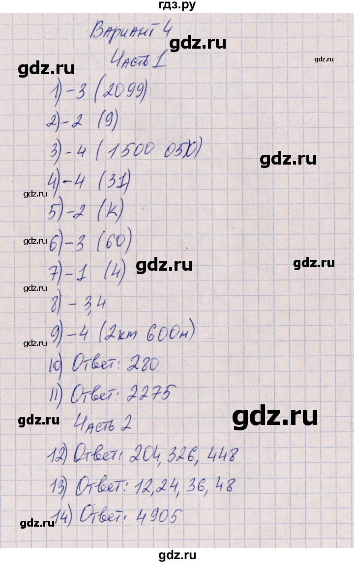 ГДЗ по математике 5 класс Ерина тесты к учебнику Мерзляка  тест 1. вариант - 4, Решебник
