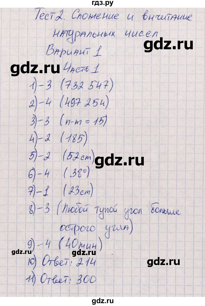 ГДЗ по математике 5 класс Ерина тесты к учебнику Мерзляка  тест 2. вариант - 1, Решебник