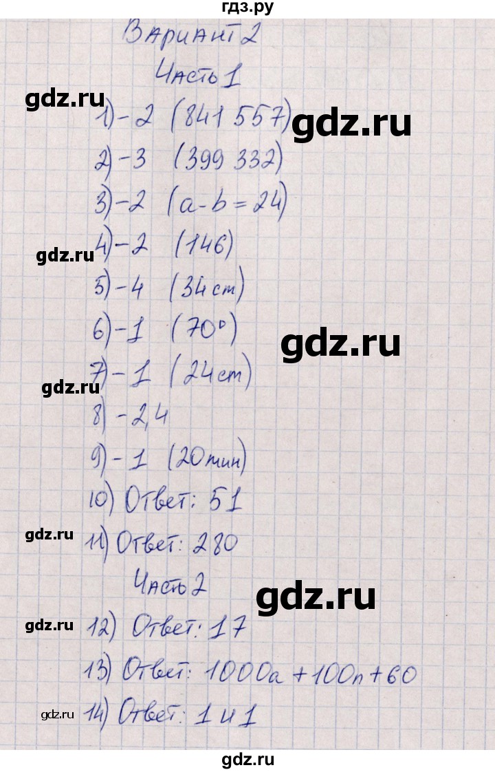 ГДЗ по математике 5 класс Ерина тесты к учебнику Мерзляка  тест 2. вариант - 2, Решебник