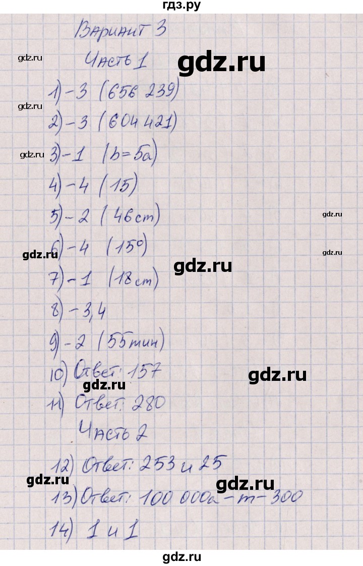 ГДЗ по математике 5 класс Ерина тесты к учебнику Мерзляка  тест 2. вариант - 3, Решебник