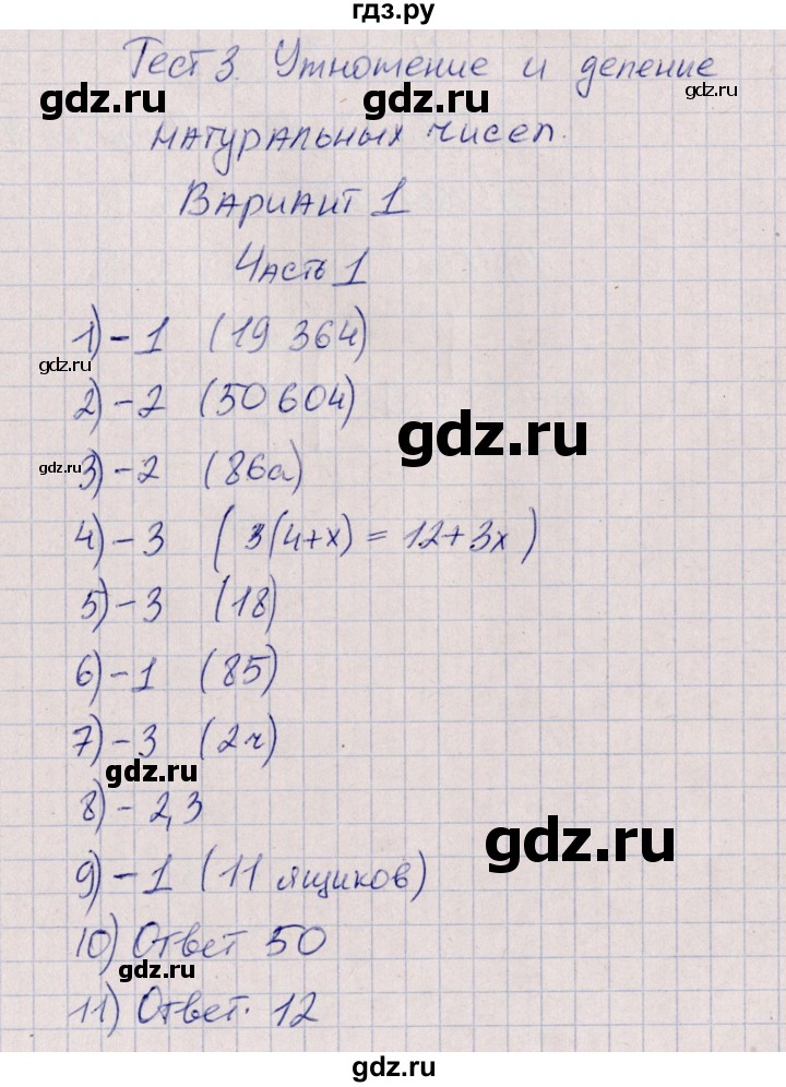 ГДЗ по математике 5 класс Ерина тесты к учебнику Мерзляка  тест 3. вариант - 1, Решебник