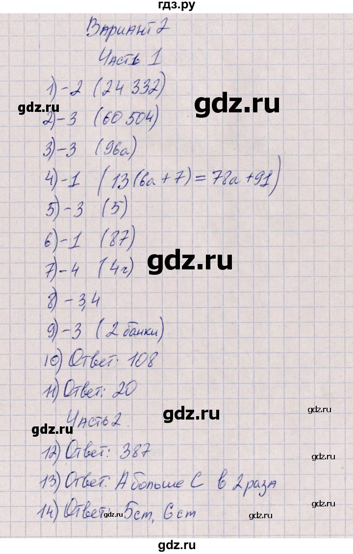 ГДЗ по математике 5 класс Ерина тесты к учебнику Мерзляка  тест 3. вариант - 2, Решебник