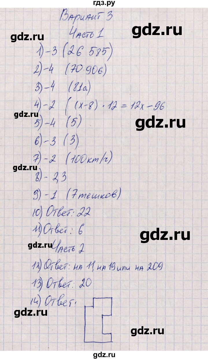 ГДЗ по математике 5 класс Ерина тесты к учебнику Мерзляка  тест 3. вариант - 3, Решебник