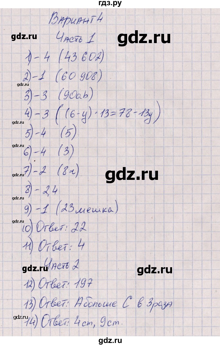 ГДЗ по математике 5 класс Ерина тесты к учебнику Мерзляка  тест 3. вариант - 4, Решебник