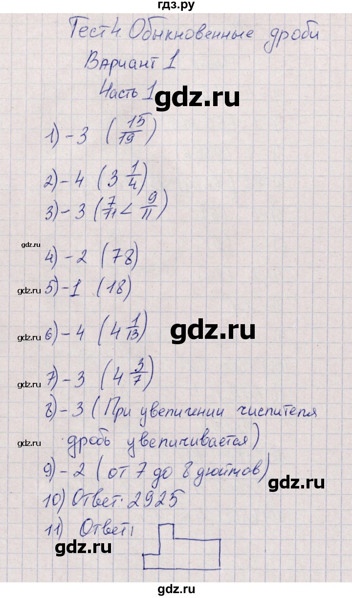 ГДЗ по математике 5 класс Ерина тесты к учебнику Мерзляка  тест 4. вариант - 1, Решебник