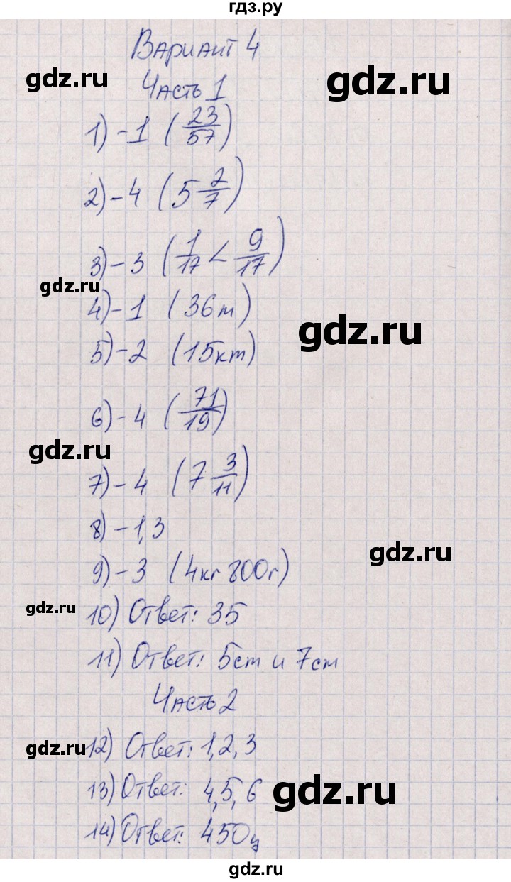 ГДЗ по математике 5 класс Ерина тесты к учебнику Мерзляка  тест 4. вариант - 4, Решебник