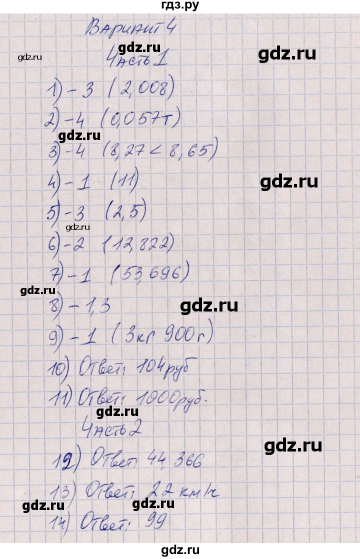 ГДЗ по математике 5 класс Ерина тесты к учебнику Мерзляка  тест 5. вариант - 4, Решебник