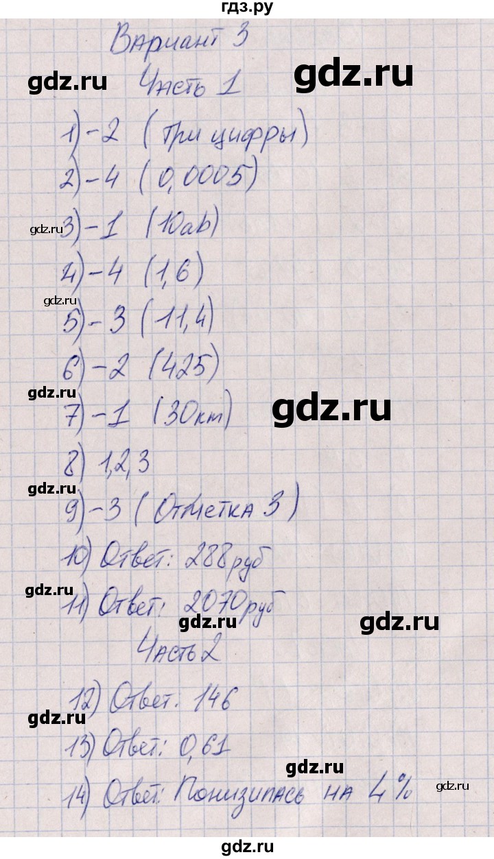 ГДЗ по математике 5 класс Ерина тесты к учебнику Мерзляка  тест 6. вариант - 3, Решебник