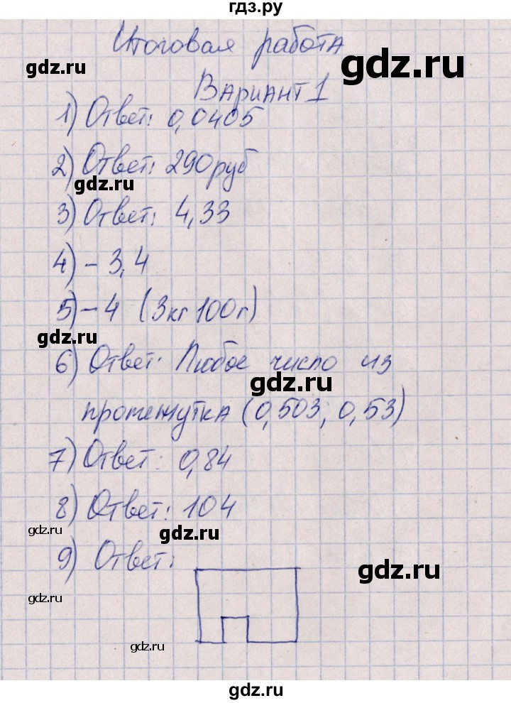 ГДЗ по математике 5 класс Ерина тесты к учебнику Мерзляка  итоговая работа. вариант - 1, Решебник
